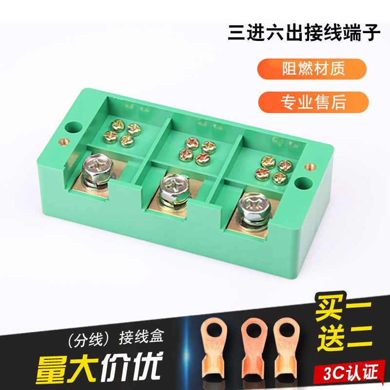 三进六出分线盒电线连接器大电流接线端子家用接线柱端子排接线盒