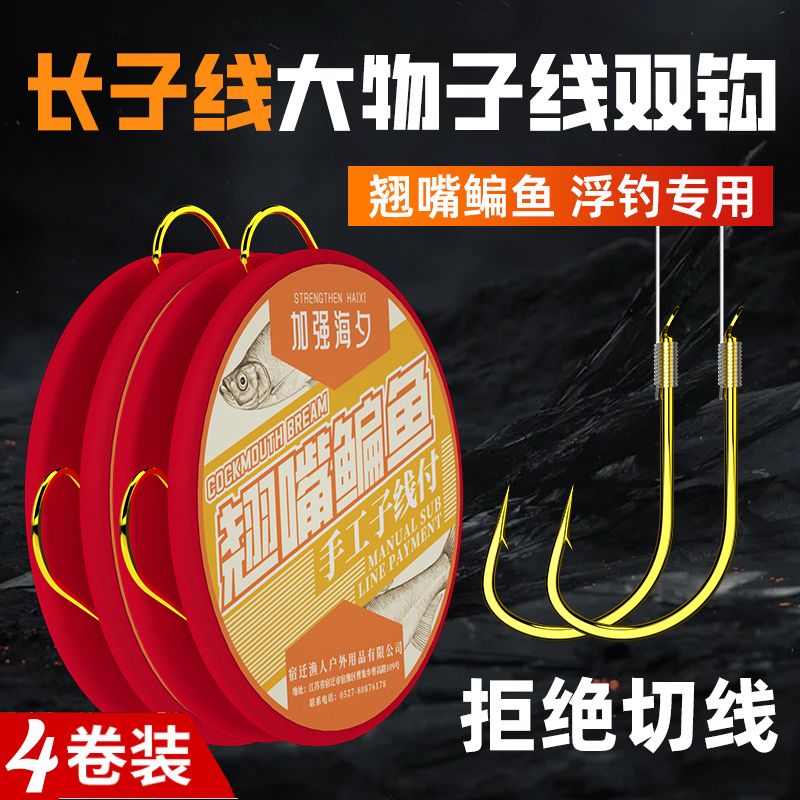 草鳊翘嘴钓鱼专用成品子线双钩金海夕钓钩绑好的加长子线鱼钩