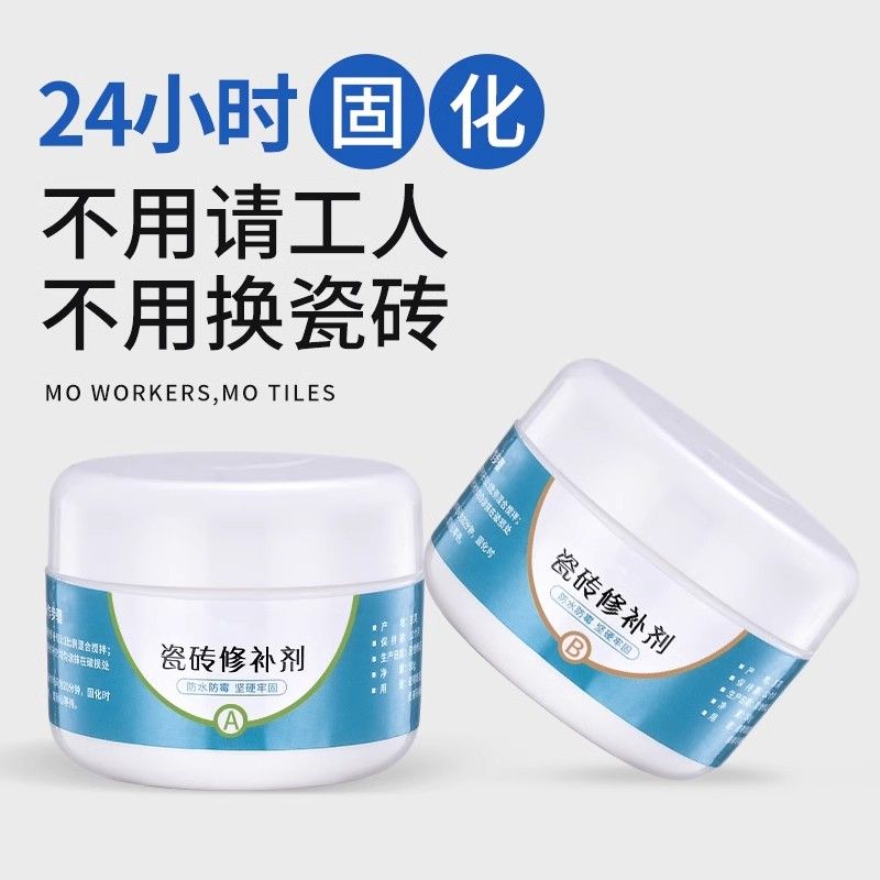 瓷砖修补剂釉面大理石补坑破损修补膏陶瓷破洞裂缝地砖磁砖胶神器