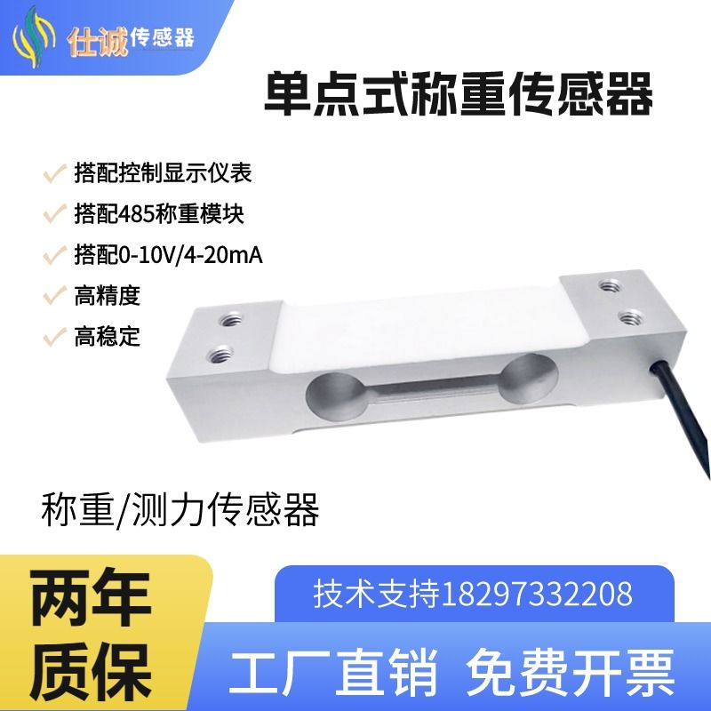 单点式称重高精度平行梁称重传感器垃圾分类无人货架压力电子秤