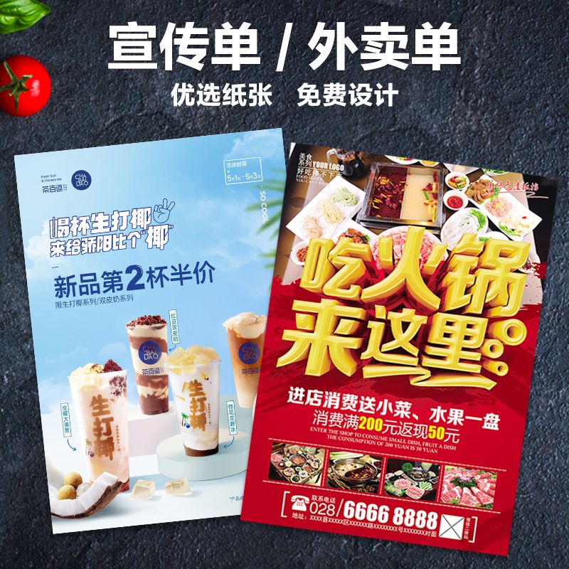 奶茶宣传单印制彩页广告菜单设计制作汉堡火锅单页定制外卖单印刷