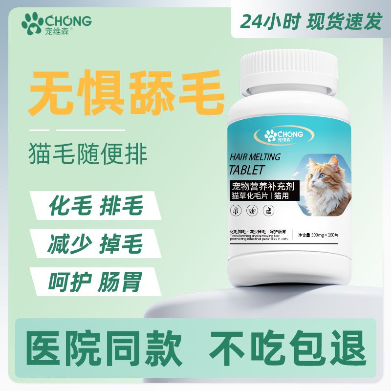 猫草片猫咪化毛球片促消化成幼猫专用吐毛球营养维生素化毛膏排毛