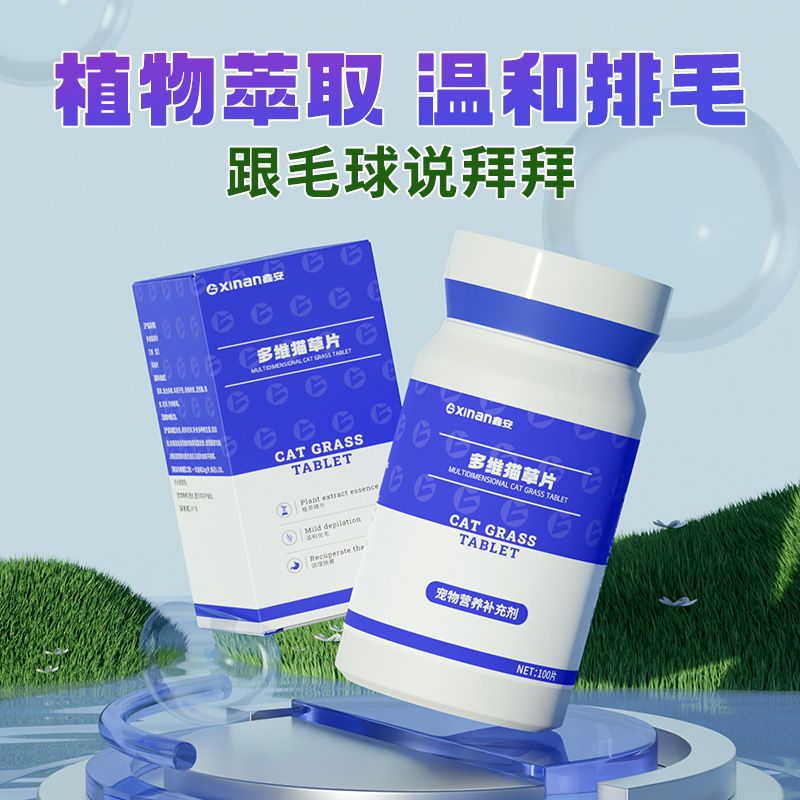 鑫安化毛球片猫咪吐毛球调理肠胃猫咪专用化毛膏促排毛猫草片