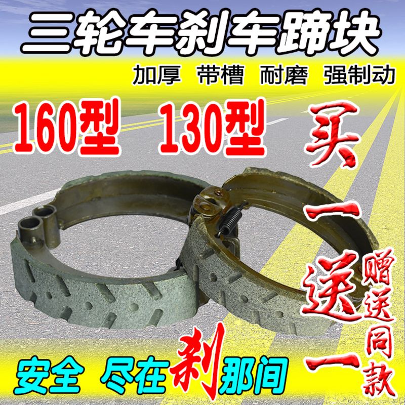 电动三轮车快递刹车配件130刹块160型蹄块静音防水刹车片加厚耐磨