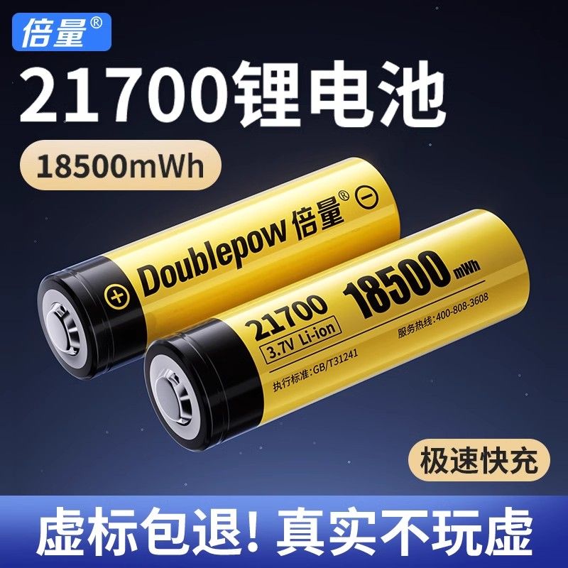 21700充电锂电池大容量3.7v强光手电筒小风扇4.2可通用充电器