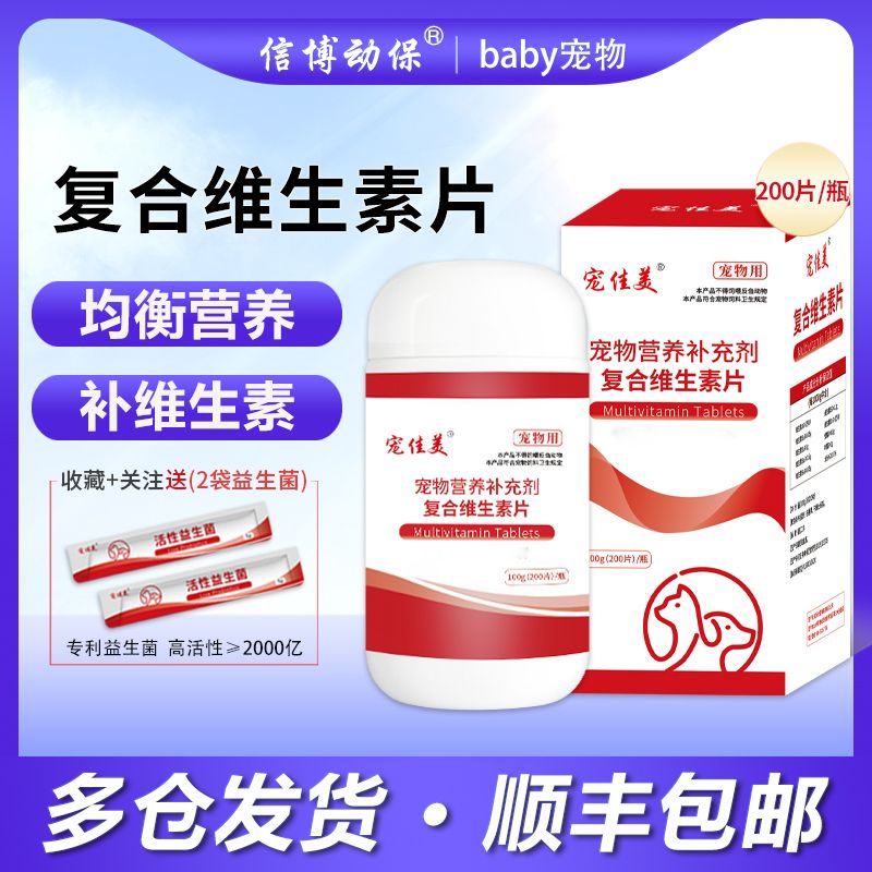 复合维生素b复合猫用猫咪狗狗氨基酸复合维生素片补维生素营养新