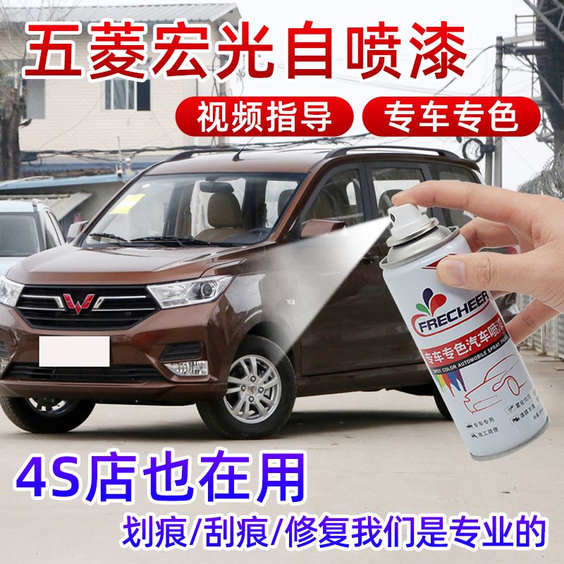 五菱宏光s大地棕自喷漆青瓷灰白色车漆划痕修复手摇喷漆玛瑙红色