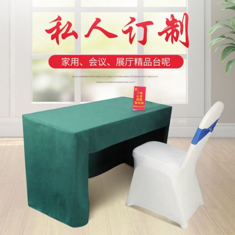 会议桌布桌罩桌套高端台布加厚会议台呢定制桌布长方形广告桌布