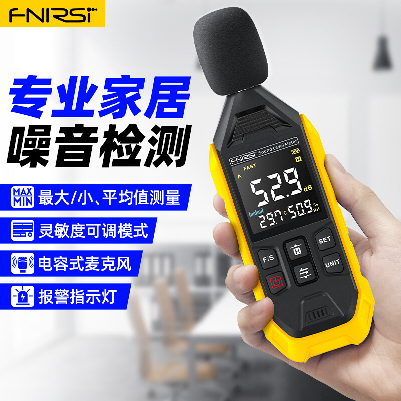 。FNIRSI噪音计检测分贝仪检测仪噪声噪音测试仪家用测音量声音