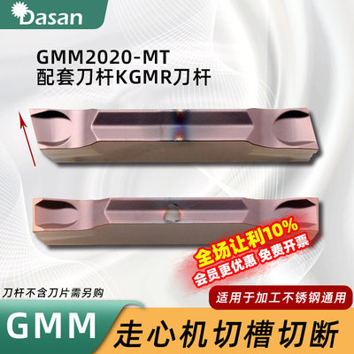 。走心机数控斜口切槽切断刀片GMM2020-MT GMM3020R-MT-15D替代京