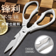 日本原装 进口不锈钢厨房剪刀锋利家用强力鸡骨剪杀鱼多功能食物剪