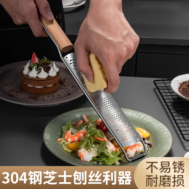 304不锈钢柠檬芝士奶酪刨屑专用