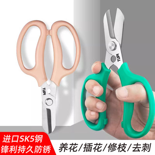 不锈钢花艺剪刀剪枝去刺专用