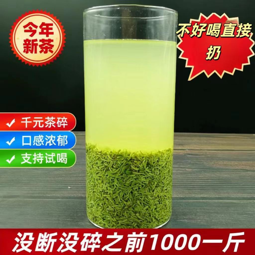 【明前毛尖碎茶2024春茶】信阳毛尖碎茶叶明前绿茶口粮茶