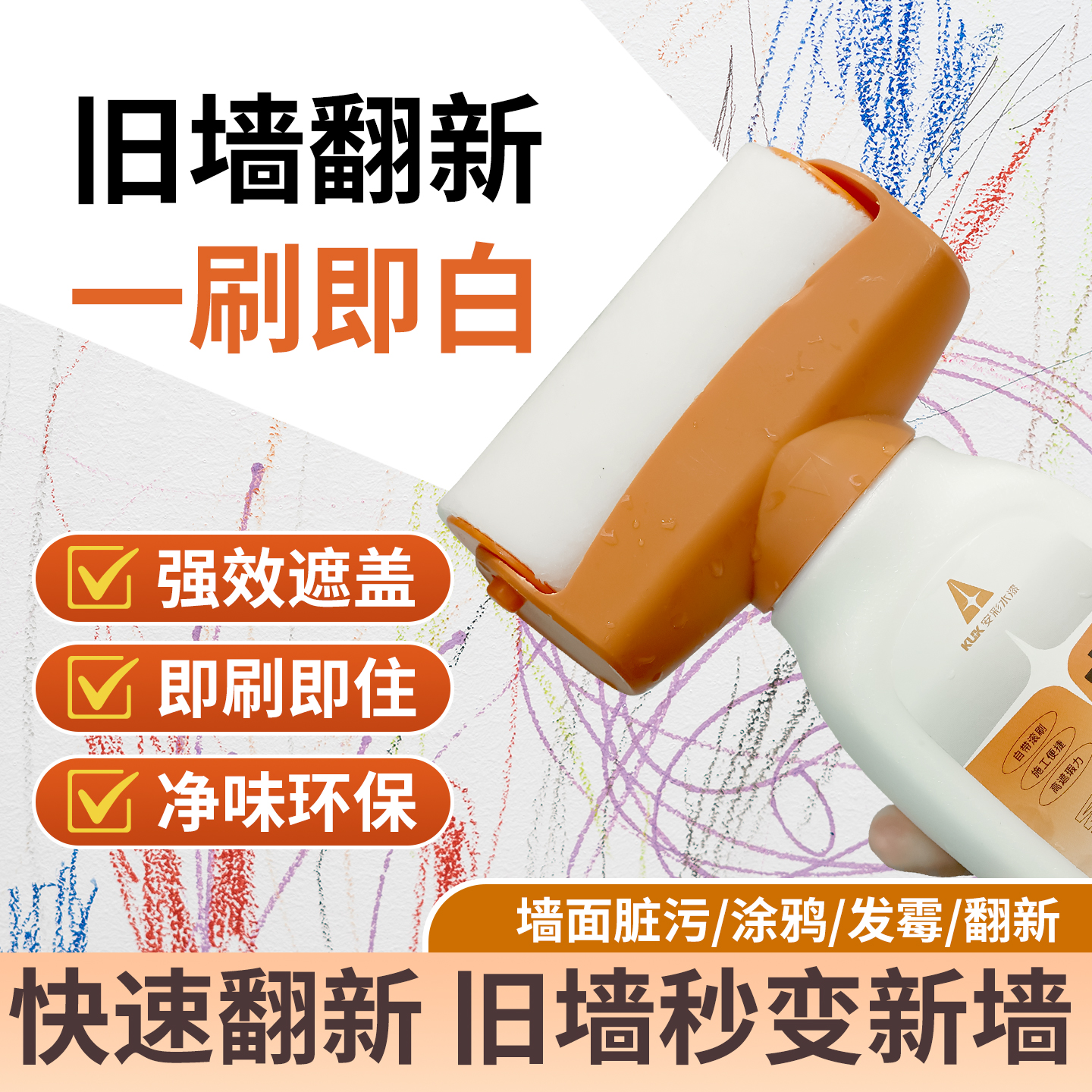 白墙面修复墙壁刷墙涂料室内自刷