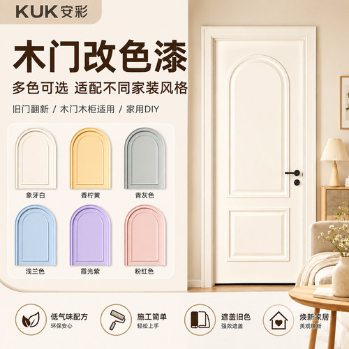 木门改色专用漆室内旧门翻新油漆