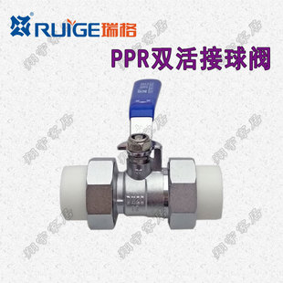 阀门开关4分6分1寸20 瑞格阀门313PPR双头活接球阀PPR热熔球阀