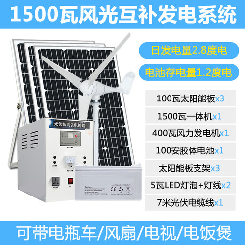 太阳能发电系统家用220v电池板光伏板户外全套风光互补风力发电机