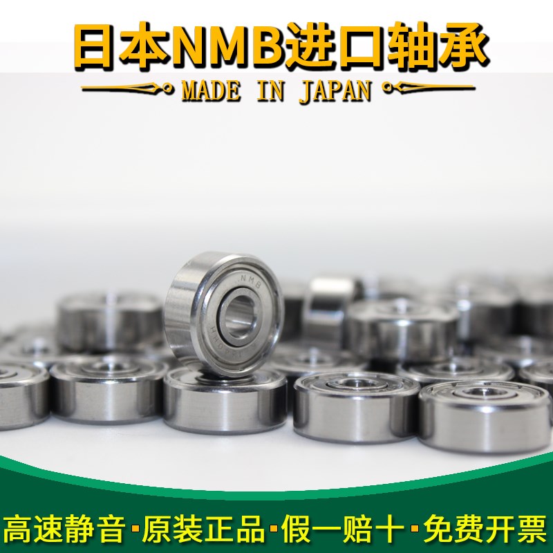 日本NMB进口深沟球轴承683/684/685/686 L-730 1150 1360 R-940Z
