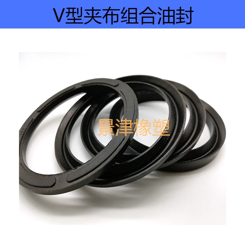 VES组合油封V型夹布组合密封圈油缸活塞杆耐磨耐压件25*40/25*45