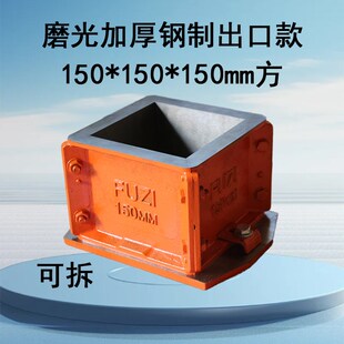 铸铁试模150抗压100三联钢制模具可拆抗渗抗冻铸铁试块盒钢制试模