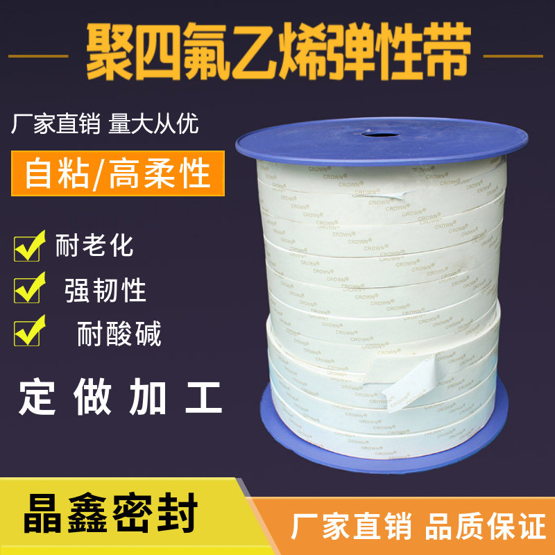 纯四氟弹性带耐腐蚀自粘PTFE膨体四氟带泵阀密封条聚四氟乙烯软棒
