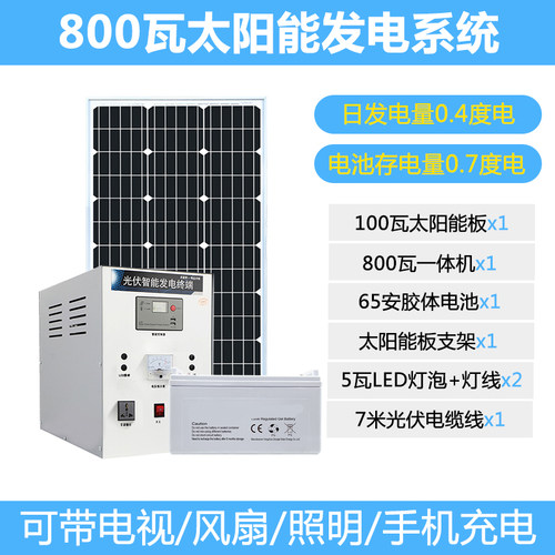 太阳能发电系统家用220v电池板全套光伏板户外太阳能发电机一体机