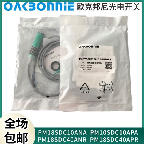欧克邦尼光电开关PM18SDC10ANA  20APA PM18SDC40ANR 40APR 10APA
