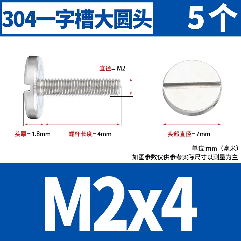 304不锈钢平头大圆头一字手拧螺丝开槽装潢广告螺钉LM2M3M4M5M6M1