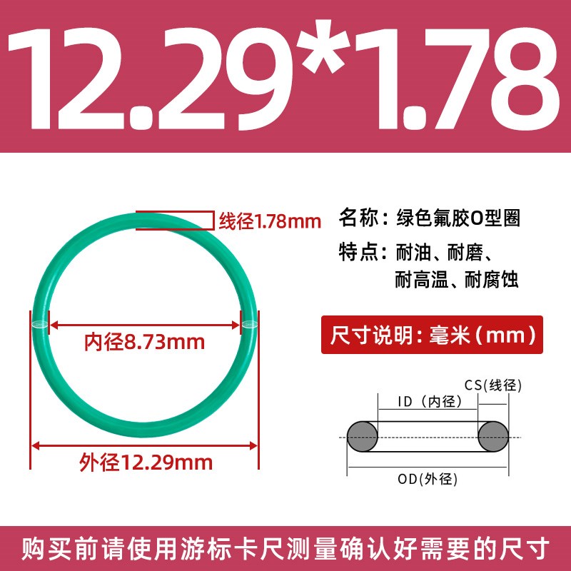 内径7.8/7.95/8.24/8.73/9.25/9.75*1.78MMmm氟胶O型圈密封圈