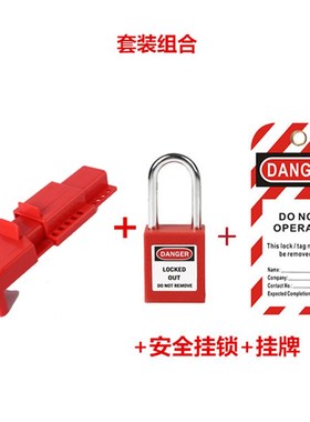 蝶阀安全锁贝迪蝶阀锁具门阀锁管道阀门开关安全锁具上锁挂牌LOTO