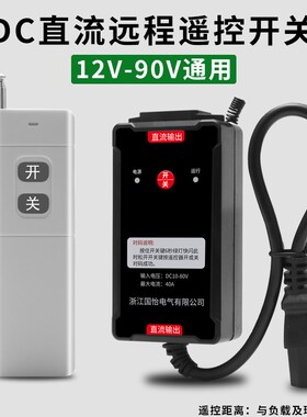 DC12V-80V直流远程遥控开关插口式电压显示控制器打药机电瓶供电