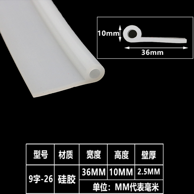 耐高温硅胶9字密封条蒸箱P型条环保9字密封条橡胶密封条防撞胶条