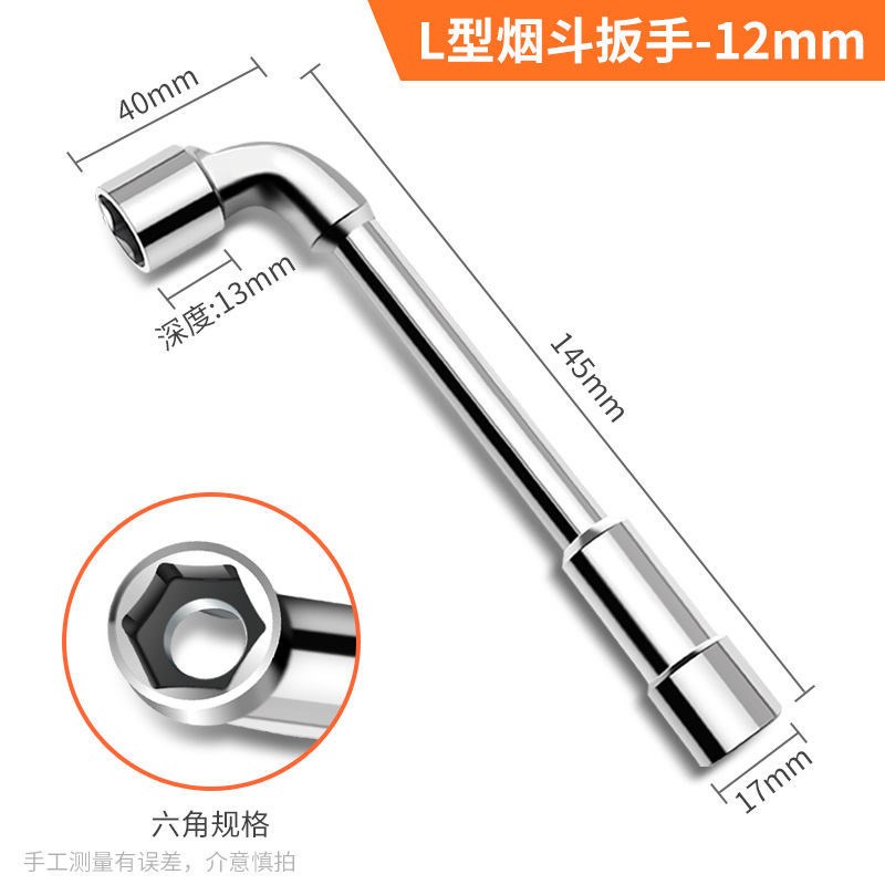 烟斗套筒扳手L型17mm14号13弯头7字10加长18套管15套头t工具大全