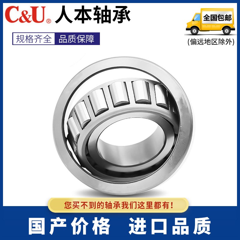 圆锥滚子人本轴承30314 30315 30316 30317 30318 30319压力锥形