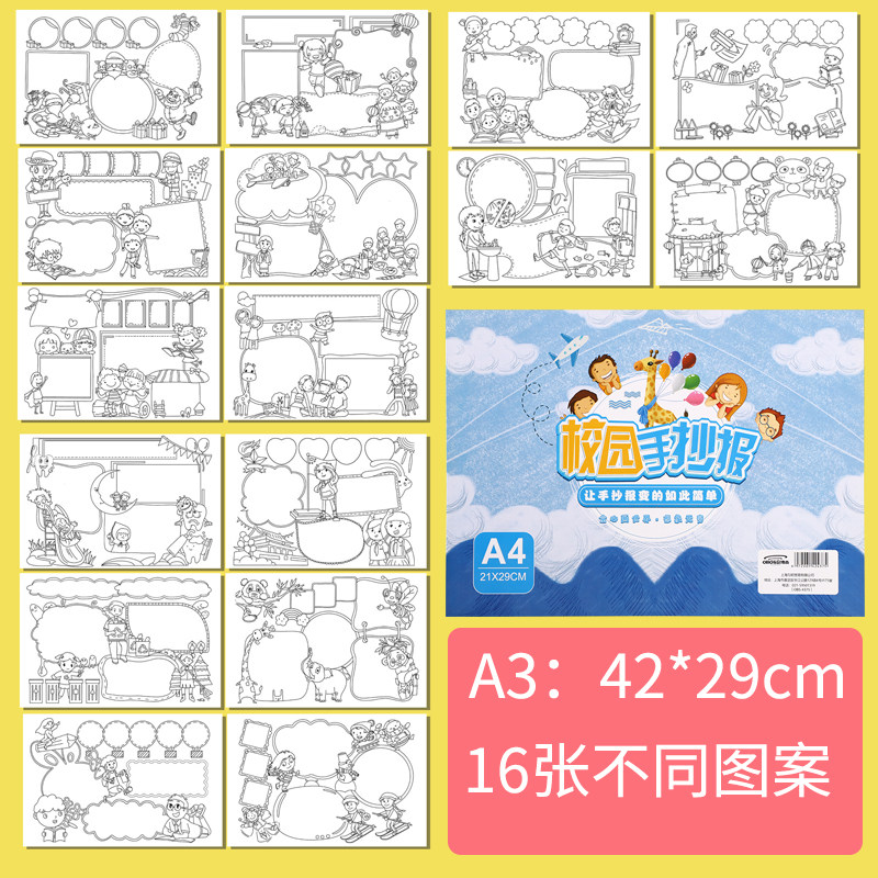 加厚手抄报专用纸8k开手抄报纸小学生用画纸模版a4a3素描儿童马克