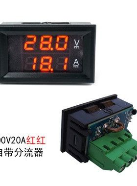 H28UI410 直流双显 数字电压电流表100V20A50A自带分流器 带微调