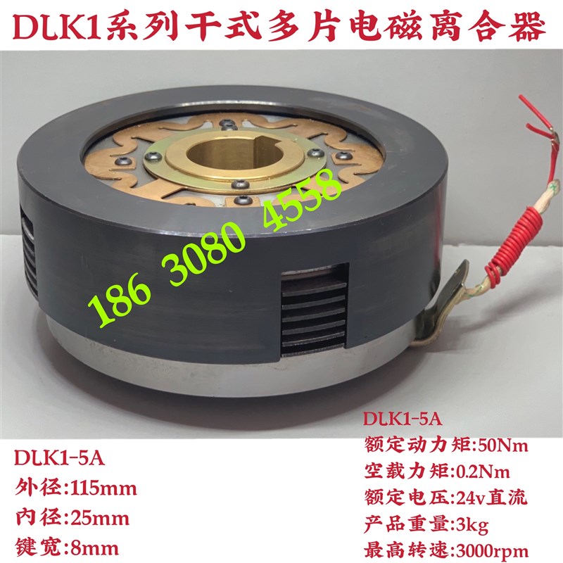 DLK1DLM4系列2.5A5A10A16A25A40干式多片电磁离合器DC24V支持定做