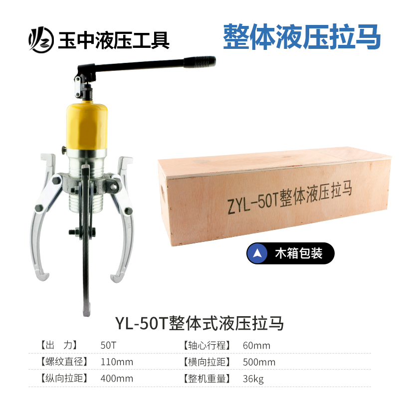 玉中YL5cT10T20T30T50T整体液压拉马吨轴承拔轮器二爪三爪横向使