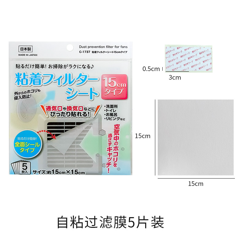 日本进口通风口过滤网室内自粘防尘膜浴室换气扇排风口吸附粉尘5,纺织面料/辅料/配套,其他纺织机械,淘宝优惠券,粉丝福利购,淘宝优惠卷