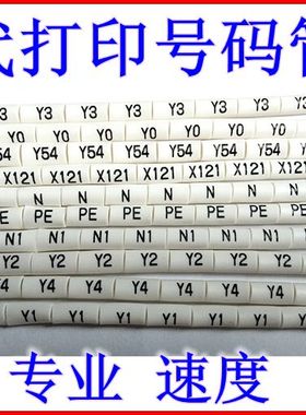 电线pvc白色h线标号码管PLC数字套管打印机电工打印标识网线热缩