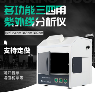 暗箱式三用紫外分析仪 WFH-203B 暗箱式紫外灯紫外线透射反射仪器