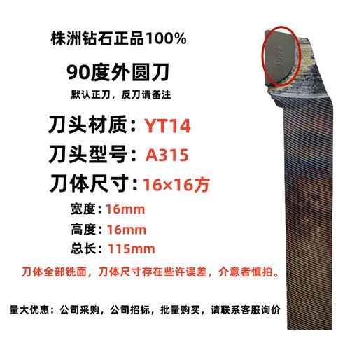 90度外圆刀焊接车刀株洲总厂YT5 YS8 YG8 YW1车床刀具20*25*30方