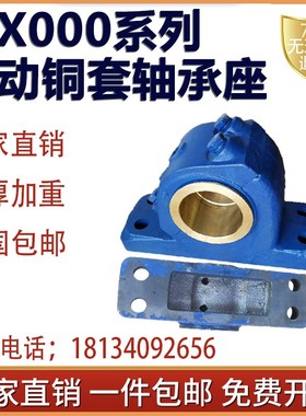 国标斜体式滑动轴承座带铜套瓦盒 HX050 HX060 HX070 HX080 HX090