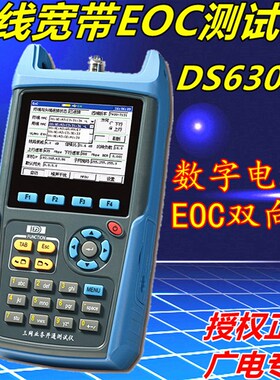 德力DS6300E数字eoc场强仪 EOC测试仪DS6300E反向CM分析仪DS6300C