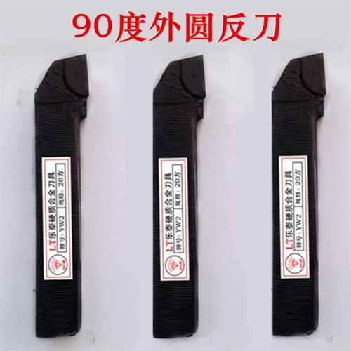 硬质合金焊接车刀刀杆45度车刀车床YW2 YT15 YG8 YT5YS8 20方刀把