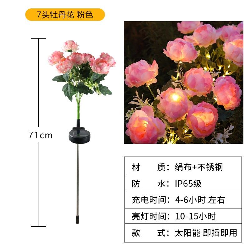 太阳能庭院灯户外防水家用花园院子别草坪灯室外装饰牡丹花地插灯,纺织面料/辅料/配套,其他纺织机械,淘宝优惠券,粉丝福利购,淘宝优惠卷
