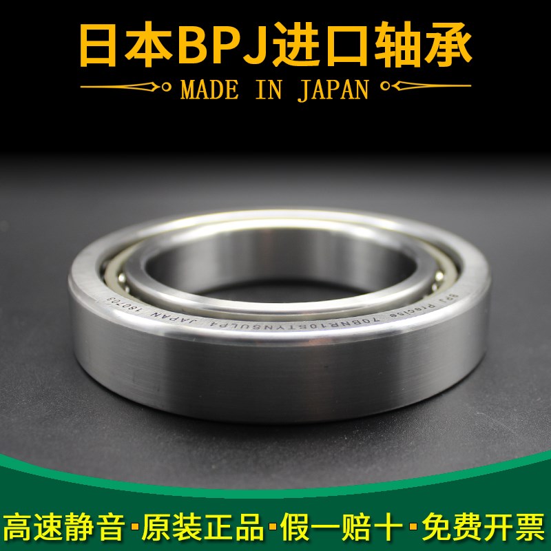 日本BPJ机床主轴进口轴承加工中心 90BAR 10S 超高速精密 P4 P2