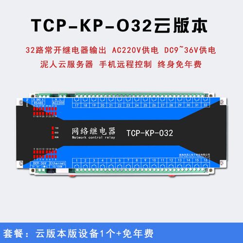 工业级32路TCPIP网络继电器手机远程定时控制路灯光电机水泵开关