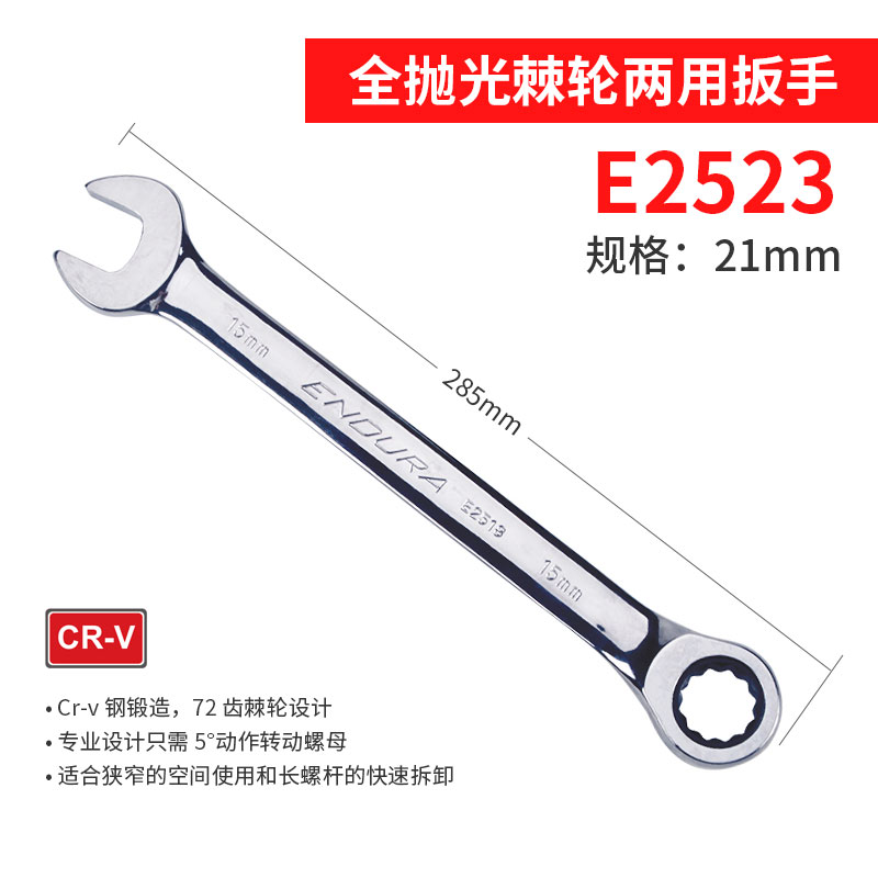 力易得两用快扳棘轮开口梅花扳手6-32mmE2509E2510/E2511E2512